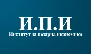 ИПИ: Проектобюджетът поставя икономиката под натиск и заплашва финансовата устойчивост на държавата