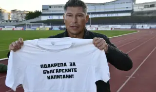  Красимир Балъков с подкрепа към задържаните български капитани
