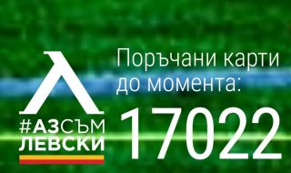 Левски записа нов рекорд с членските карти