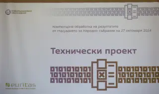 Изтича крайният срок „Информационно обслужване“ да предаде резултатите от преизчислението на ЦИК