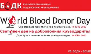 Кръводарителите в България намаляха с повече от 30%