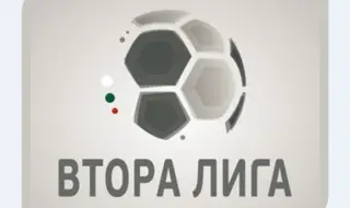 Резултати от Втора лига