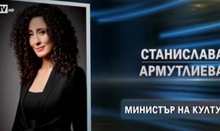 Саня Армутлиева: Предложението за министър бе изненада