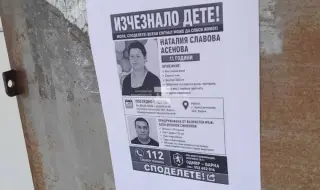Черна хроника и издирвания: Трагедията в Струма и акцията за Наталия бележат сутринта