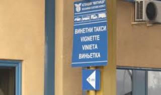 Прокуратурата атакува цените на винетките