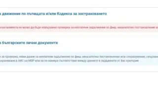 Срина се системата за проверка на глоби в КАТ