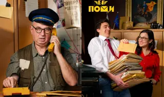 Български пощи стават сцена на нов български комедиен сериал