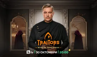 Новият сезон на „Traitors: Игра на предатели“ започва на 30 октомври на нова локация
