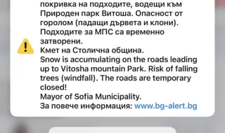 BG - ALERT е задействан за Витоша: Подходите за автомобили временно затворени