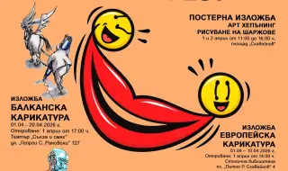 Фестивал на усмивките ще се проведе за пръв път в София на 1 април
