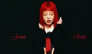 Световната суперзвезда от K-pop групата BLACKPINK - Jennie разширява света на Ruby с новото издание