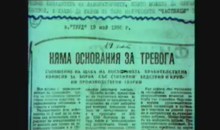 След аварията в Чернобил: България е на 8-о място по радиационно замърсяване и на първо по облъчване на хората