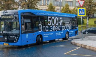 Европейските столици могат за завиждат: 500-ият електрически автобус се появи в Москва 