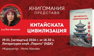 Пътешествие в сърцето на Поднебесната империя