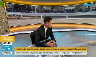След трагедията край Ямбол: Разказ на оцелял в друга катастрофа с три жертви на АМ „Тракия"