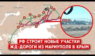 Украйна взе на прицел жп линия до Крим, която Русия строи