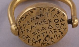 Нов прочит на тракийския надпис върху пръстена от Езерово