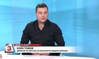 Боян Томов: Кметове и общинари трябва да бъдат креативни (ВИДЕО)