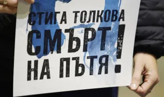 Протести в София и Варна заради освобождаването на Николов