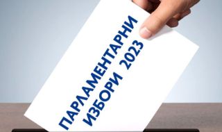Днес изтича срокът за заявления за гласуване по настоящ адрес или с подвижна урна на изборите