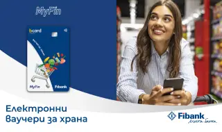 Fibank и MyFin залагат на електронни ваучери за модерните хора