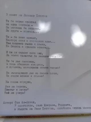 90 години Лъчезар Еленков: поезия, която не си отива
