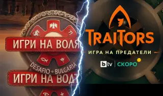 Предстои дербито на ТВ сезона - "Игри на волята" срещу "Traitors: Игра на предатели"