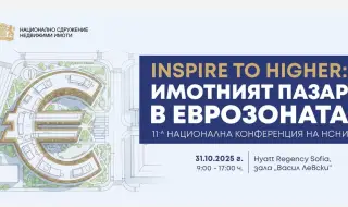Горещият имотен пазар в контекста на влизането на България в еврозоната