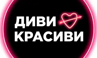 Любовното риалити "Диви и красиви": Расизъм и грозни скандали