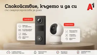 А1 предлага ново решение за наблюдение и сигурност на дома