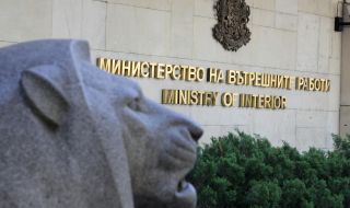 Трима зам.-министри са назначени в МВР със заповед на премиера Стефан Янев