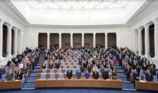 Закриха 44-ото Народно събрание