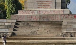 Арестуваха ученички, рисували по Паметника на Съветската армия