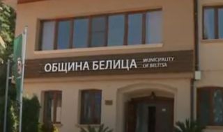 Прецедент: Кампанията за местните избори не е започнала, а в Белица вече знаят кой ще е кметът