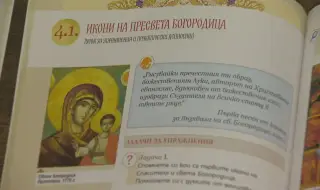 Религията в училище още е избираем предмет