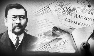 150 години от рождението на лидера на движението „Алаш“ Ахмет Байтурсънов