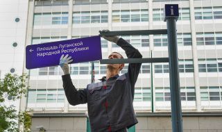 Москва преименува площада пред британското посолство на  пл."Луганска народна република"