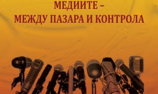 Мефистофел и българските медии