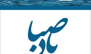 Израелски хакери поразиха иранско мобилно приложение за молитви