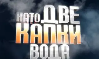 Скандален импресарио съди шоуто „Като две капки вода“