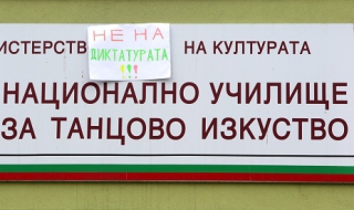 Бунт в националното хореографско училище
