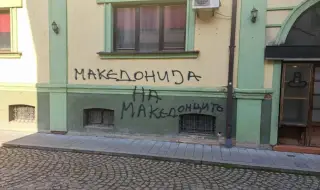 Вандализираха български клуб в Битоля 