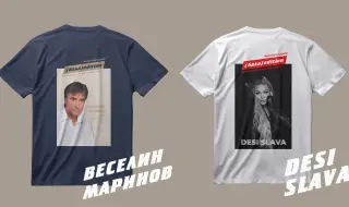 Веселин Маринов, Графа, Деси Слава и др. изгряха на тениски за абитуриенти