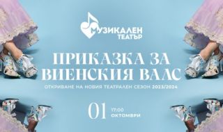 С романтичен концерт-спектакъл Музикалният театър открива новия си сезон