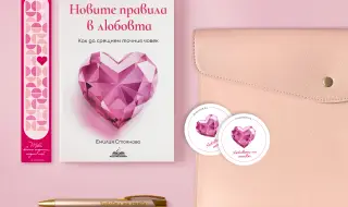 „Новите правила в любовта“ – книгата, която всяка жена заслужава