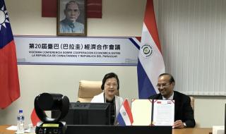 Проведе се годишната среща за икономическо сътрудничество между Тайван и Парагвай