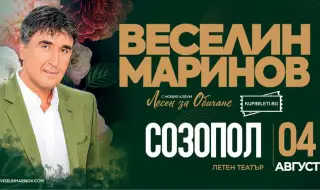 Веселин Маринов ще представи новия си албум на грандиозен концерт в Созопол