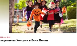 След забраната на кмета - подготвят "Масово празнуване на Хелоуин в Елин Пелин"