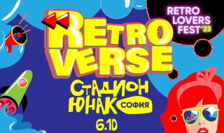 Най-големият ретро музикален фестивал в София връща заряда на 90-те със C-Block, Technotronic и SNAP