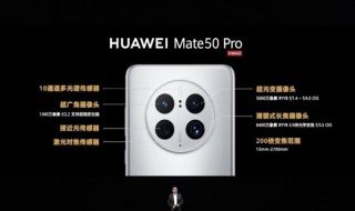 Huawei Mate 50 Pro е първият флагмански смартфон със сателитна свързаност